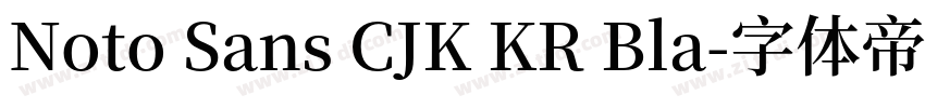 Noto Sans CJK KR Bla字体转换